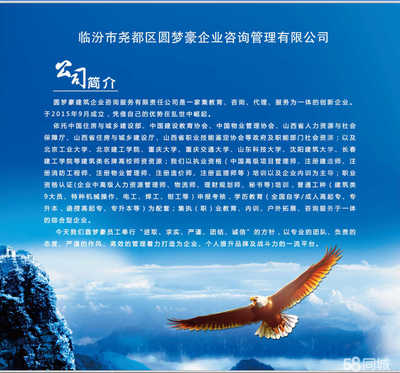 临汾市尧都区圆梦豪企业管理咨询 为企业成长赋能，助梦想启航