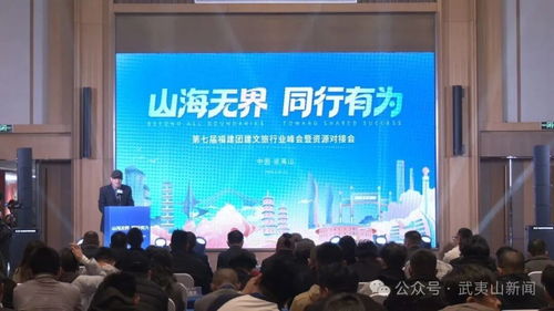 跨界融合，共谋未来——第七届福建团建文旅行业峰会暨珠宝技术服务合作论坛在我市圆满落幕